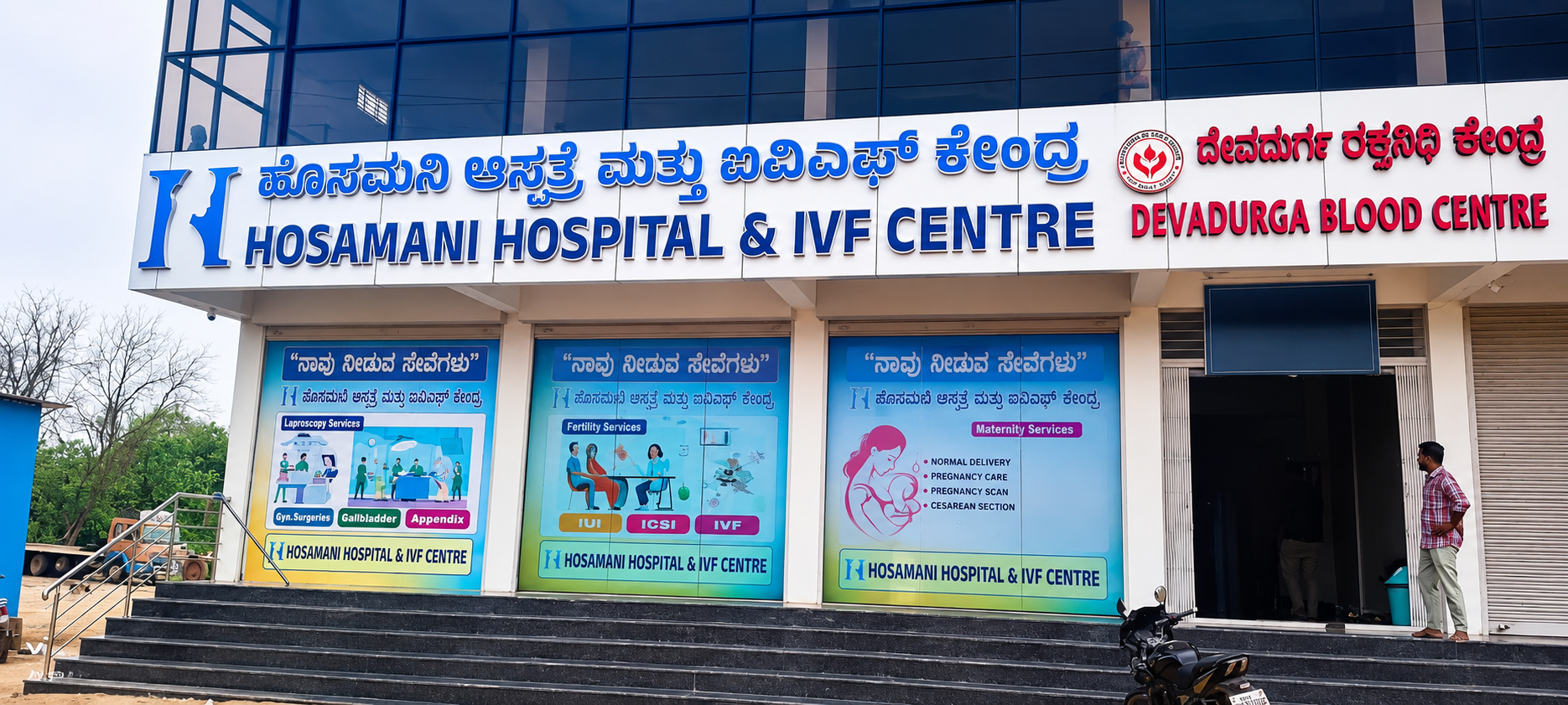Hosamani Hospital Devadurga Branch – Gallery Image 1